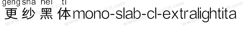 更纱黑体mono-slab-cl-extralightitalic手机版字体转换