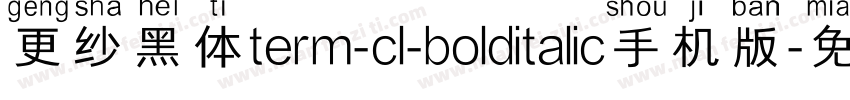 更纱黑体term-cl-bolditalic手机版字体转换