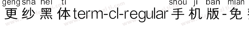 更纱黑体term-cl-regular手机版字体转换