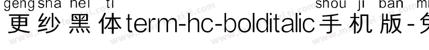 更纱黑体term-hc-bolditalic手机版字体转换