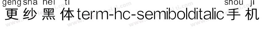 更纱黑体term-hc-semibolditalic手机版字体转换