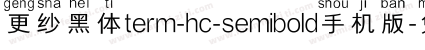 更纱黑体term-hc-semibold手机版字体转换