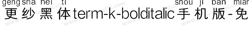 更纱黑体term-k-bolditalic手机版字体转换