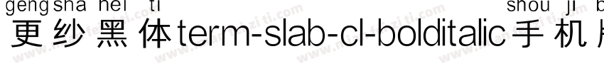 更纱黑体term-slab-cl-bolditalic手机版字体转换