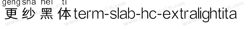 更纱黑体term-slab-hc-extralightitalic手机版字体转换