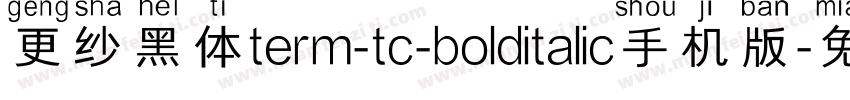 更纱黑体term-tc-bolditalic手机版字体转换