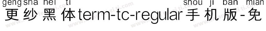 更纱黑体term-tc-regular手机版字体转换