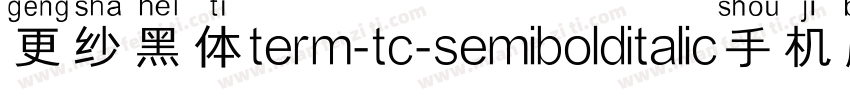 更纱黑体term-tc-semibolditalic手机版字体转换