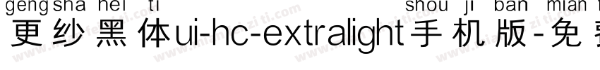 更纱黑体ui-hc-extralight手机版字体转换