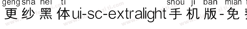 更纱黑体ui-sc-extralight手机版字体转换