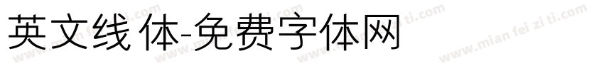 英文线体字体转换