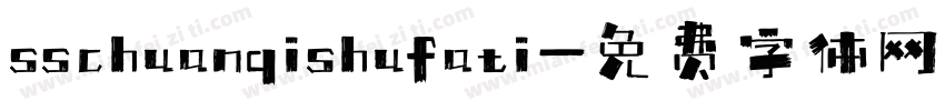 sschuanqishufati字体转换
