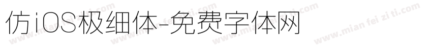 仿iOS极细体字体转换