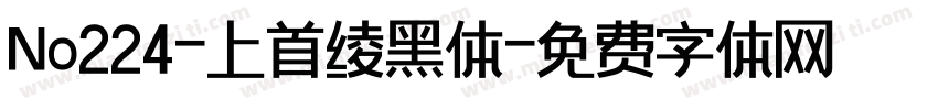 No224-上首绫黑体字体转换