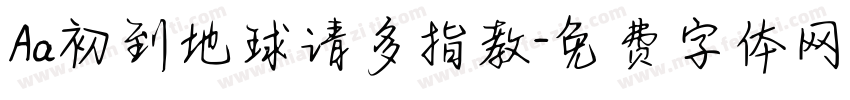 Aa初到地球请多指教字体转换