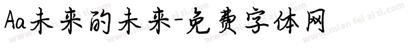 Aa未来的未来字体转换