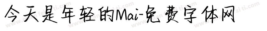 今天是年轻的Mai字体转换
