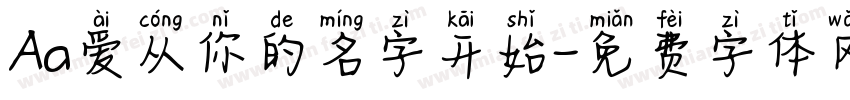Aa爱从你的名字开始字体转换