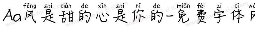 Aa风是甜的心是你的字体转换