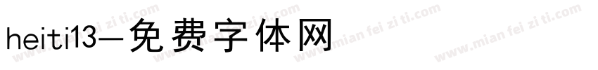 heiti13字体转换