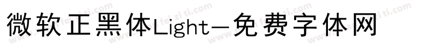 微软正黑体Light字体转换