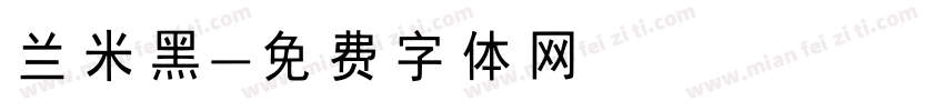 兰米黑字体转换