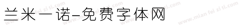兰米一诺字体转换