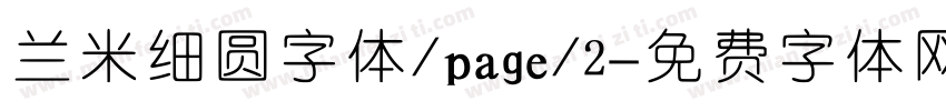 兰米细圆字体/page/2字体转换