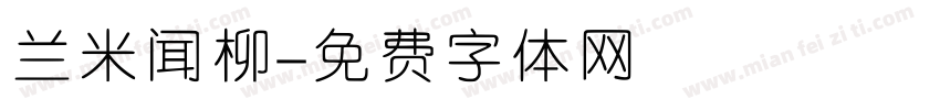 兰米闻柳字体转换