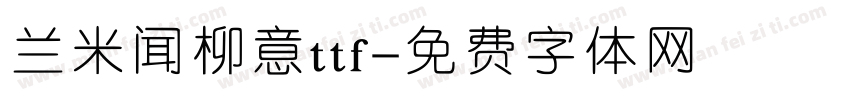 兰米闻柳意ttf字体转换
