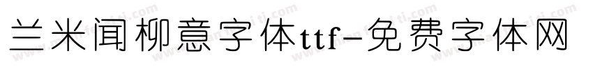 兰米闻柳意字体ttf字体转换