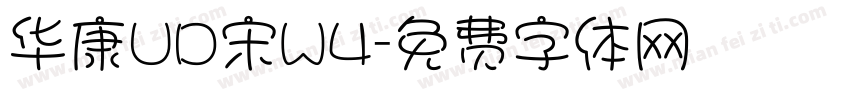 华康UD宋W4字体转换