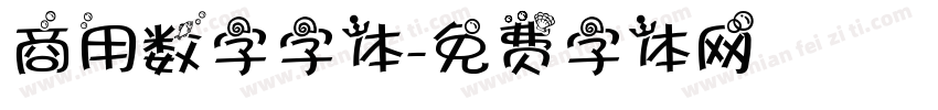 商用数字字体字体转换