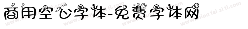 商用空心字体字体转换