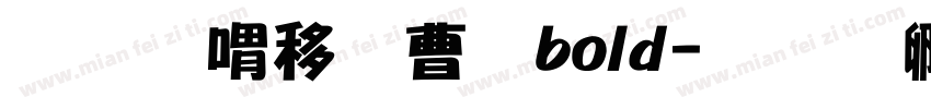 和平精英体bold字体转换