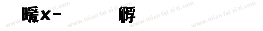 海xx字体转换