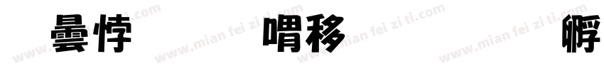 腾讯和平精英字体转换