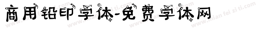 商用铅印字体字体转换