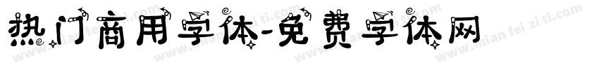 热门商用字体字体转换