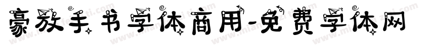 豪放手书字体商用字体转换