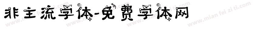 非主流字体字体转换