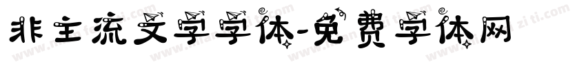 非主流文字字体字体转换
