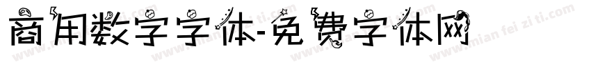 商用数字字体字体转换