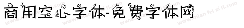 商用空心字体字体转换