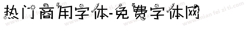 热门商用字体字体转换