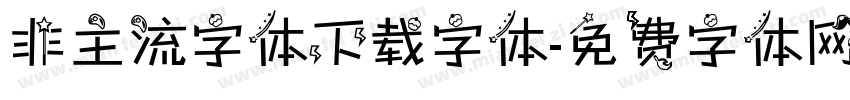 非主流字体下载字体字体转换