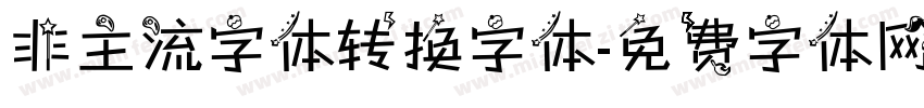 非主流字体转换字体字体转换