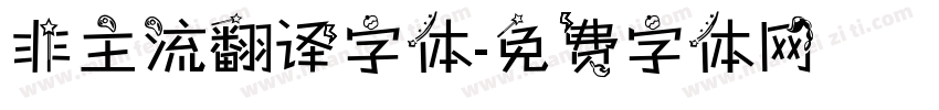 非主流翻译字体字体转换