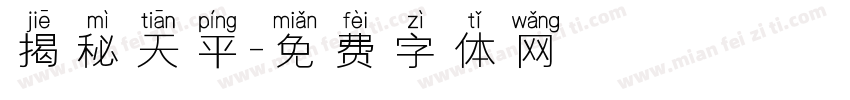 揭秘天平字体转换