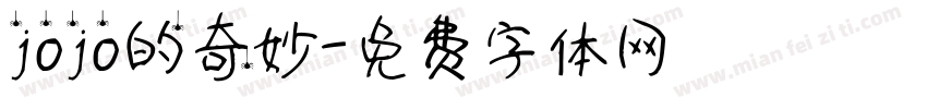 jojo的奇妙字体转换